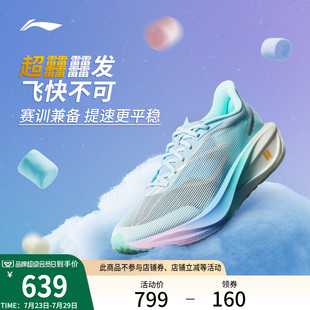 李宁飞电5CHALLENGER棉花糖丨超䨻跑步鞋男女碳板竞速专业运动鞋