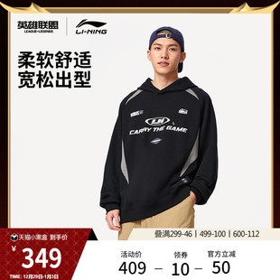 宽松冬季 李宁 官方新款 LPL联名系列卫衣男士 休闲毛圈针织运动服