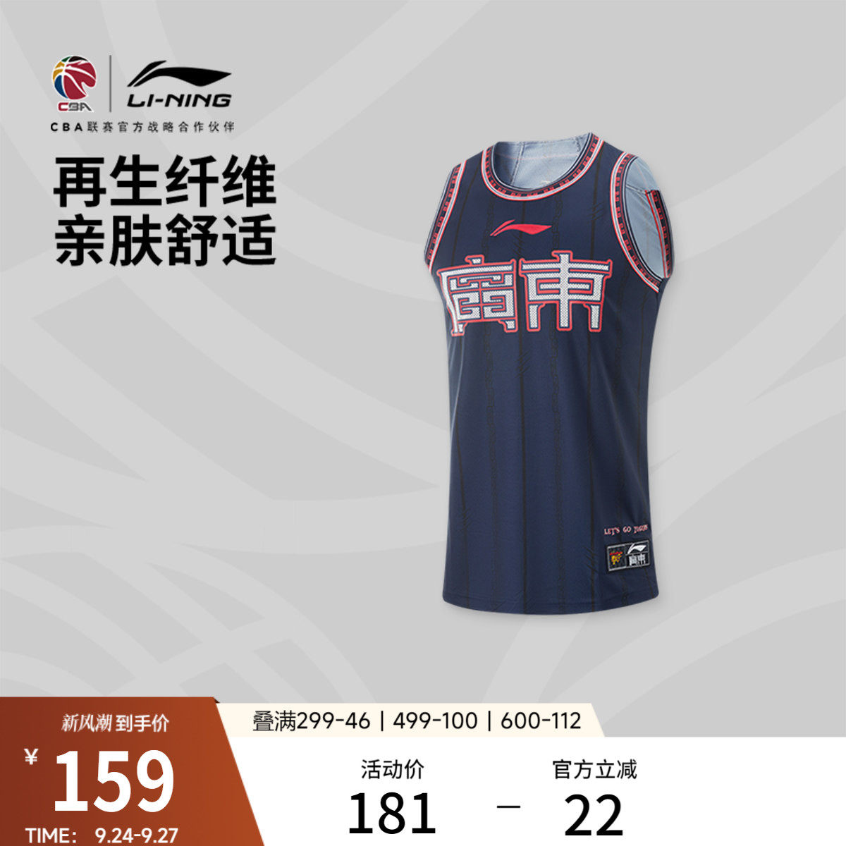 李宁速干凉爽圆领男比赛上衣图片