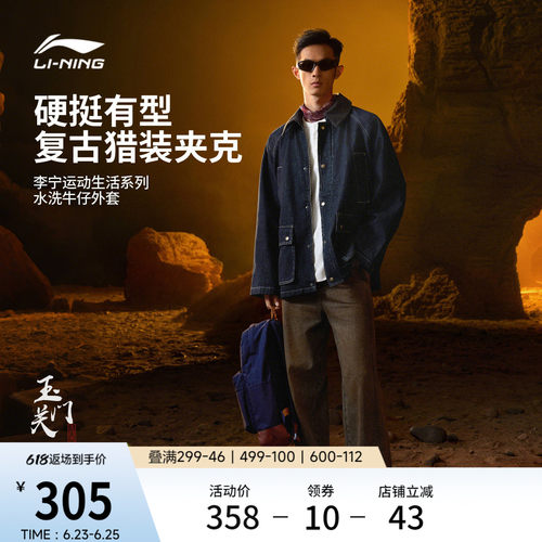 李宁宽松翻领男休闲水洗牛仔外套