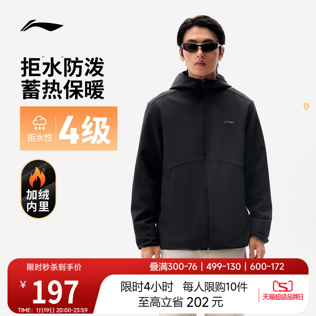 李宁外套男软壳加厚防风冬季新款夹克户外保暖冲锋加绒运动风衣,运动服/休闲服装,运动风衣,淘宝优惠券,粉丝福利购,淘宝优惠卷
