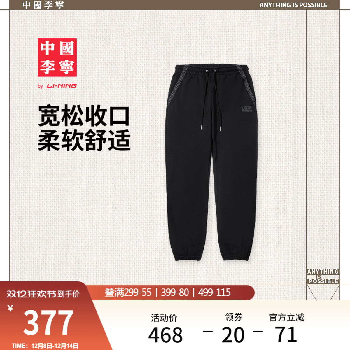 李宁宽松男刺绣卫裤运动裤