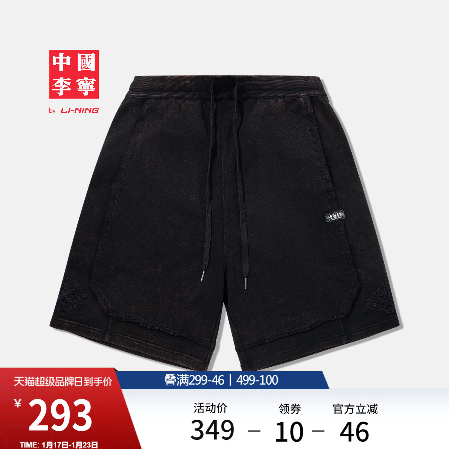 中国李宁短卫裤新款休闲舒适男装裤子秋季宽松毛圈针织运动裤,运动服/休闲服装,运动中长裤／短裤,淘宝优惠券,粉丝福利购,淘宝优惠卷