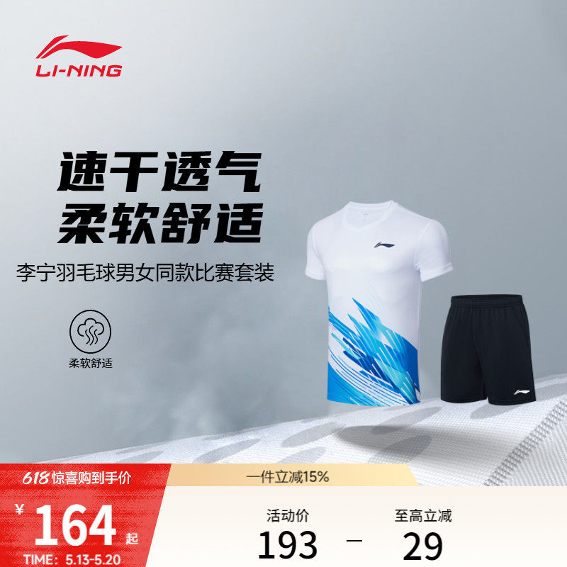 李宁羽毛球比赛服训练套装男女新款情侣针织速干运动服短袖短裤