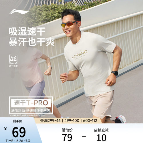 李宁情侣凉茶T速干登山
