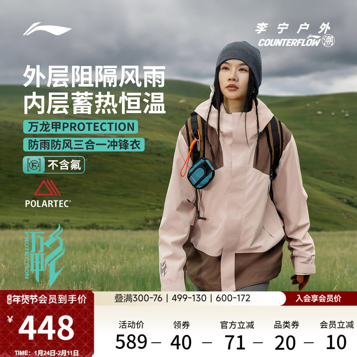 李宁户外CF溯丨万龙甲三合一冲锋衣男女同款冬季新款Polartec内胆