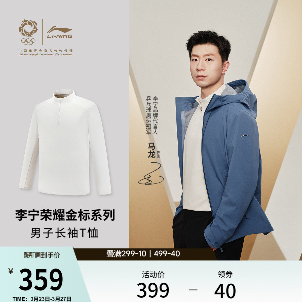 李宁荣耀金标系列长袖T恤男士立领上衣运动衣春季针织运动服