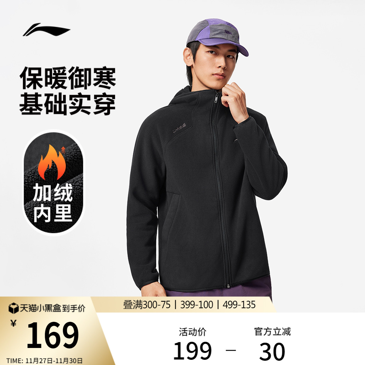 李宁抓绒衣男冲锋内胆外套