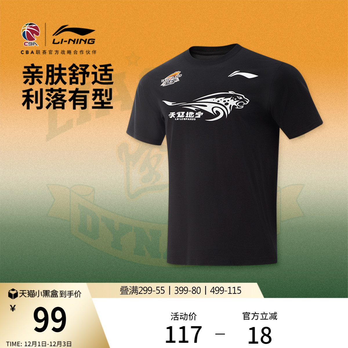 李宁CBA辽宁沈阳球迷版短袖