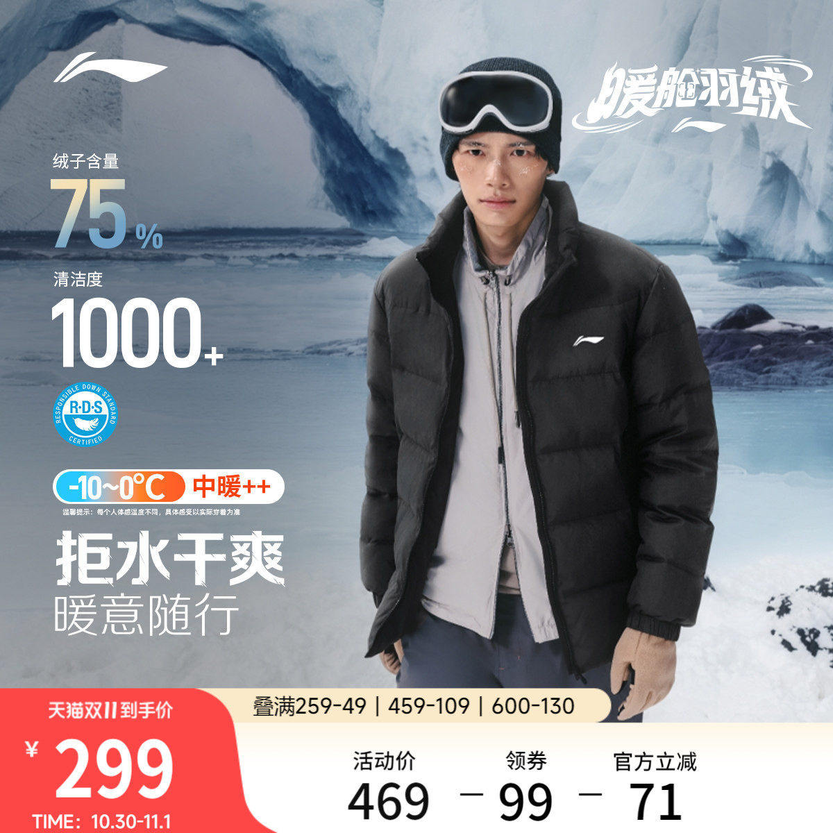 李宁暖舱羽绒服男款2026冬季新款立领短款防泼水鸭绒防风通勤外套