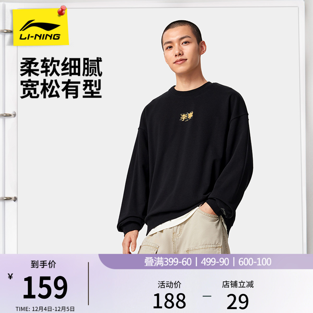 李宁松弛感情侣圆领套头卫衣