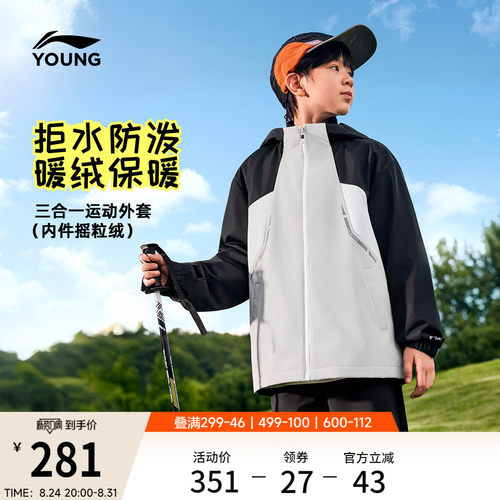 李宁童男童三合一运动风衣套装