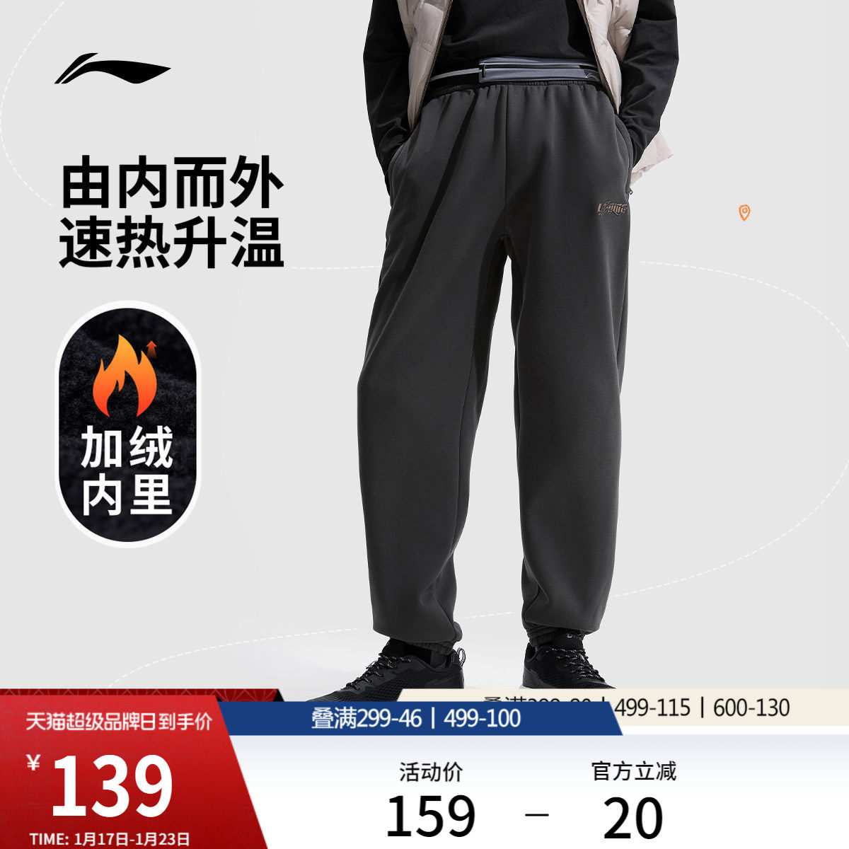 李宁卫裤男士冬季加绒休闲美式宽松裤子黑色跑步刺绣针织运动长裤,运动服/休闲服装,运动长裤,淘宝优惠券,粉丝福利购,淘宝优惠卷