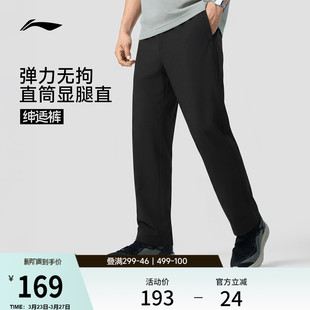 运动裤 冰丝凉感直筒针织裤 男2026新款 跑步长裤 通勤裤 李宁绅适裤
