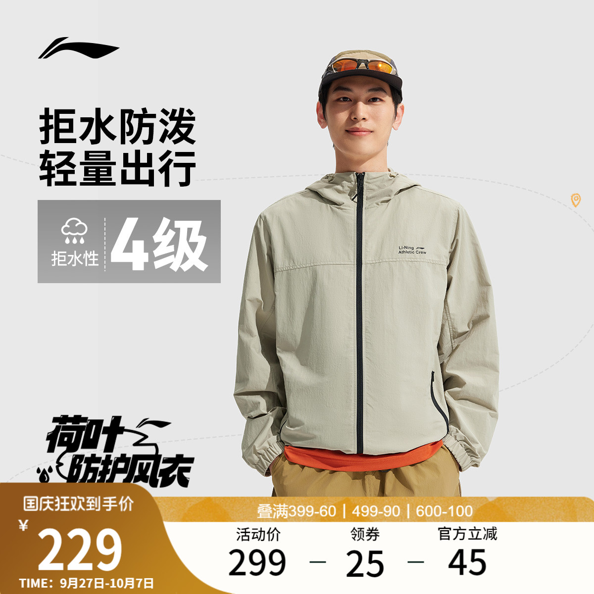 李宁拒水防泼男子运动外套