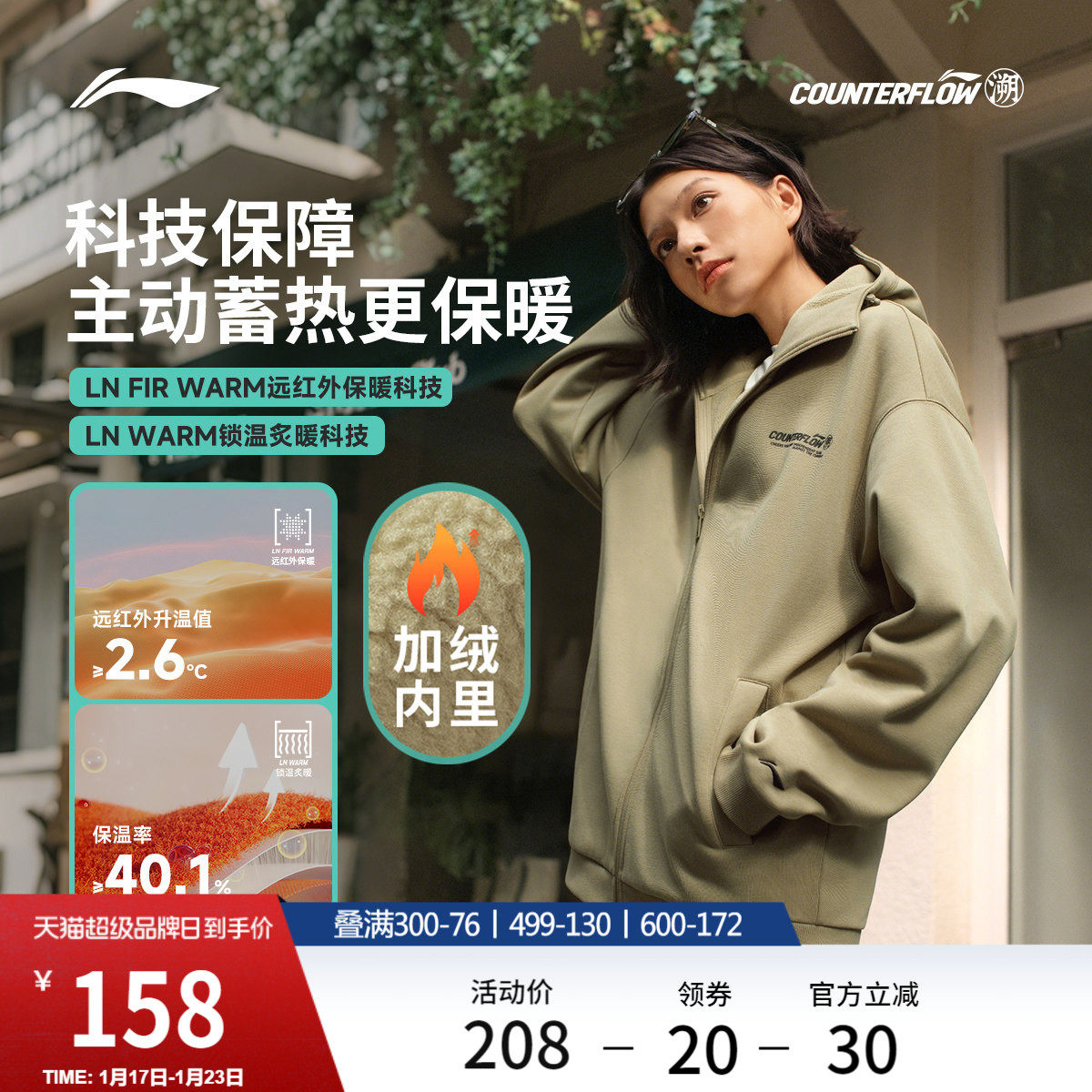 李宁户外CF溯丨卫衣男女新款宽松长袖上衣加绒加厚保暖开衫运动服,运动服/休闲服装,运动茄克/外套,淘宝优惠券,粉丝福利购,淘宝优惠卷