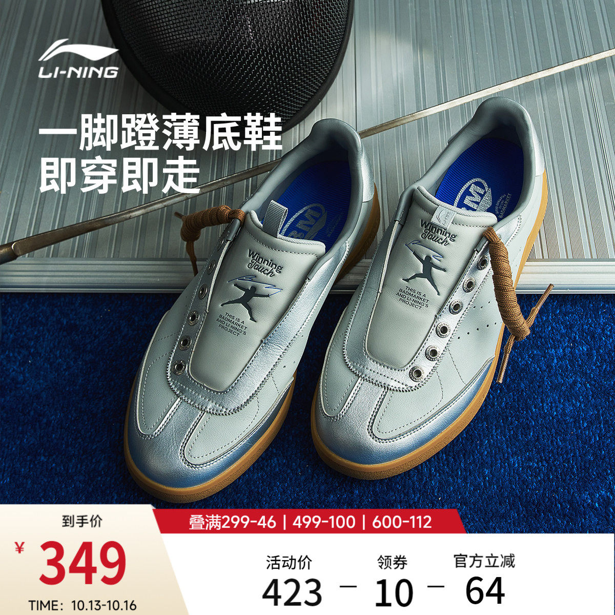 李宁 x BADMARKET联名系列尘光休闲鞋男女鞋2026新款一脚蹬运动鞋