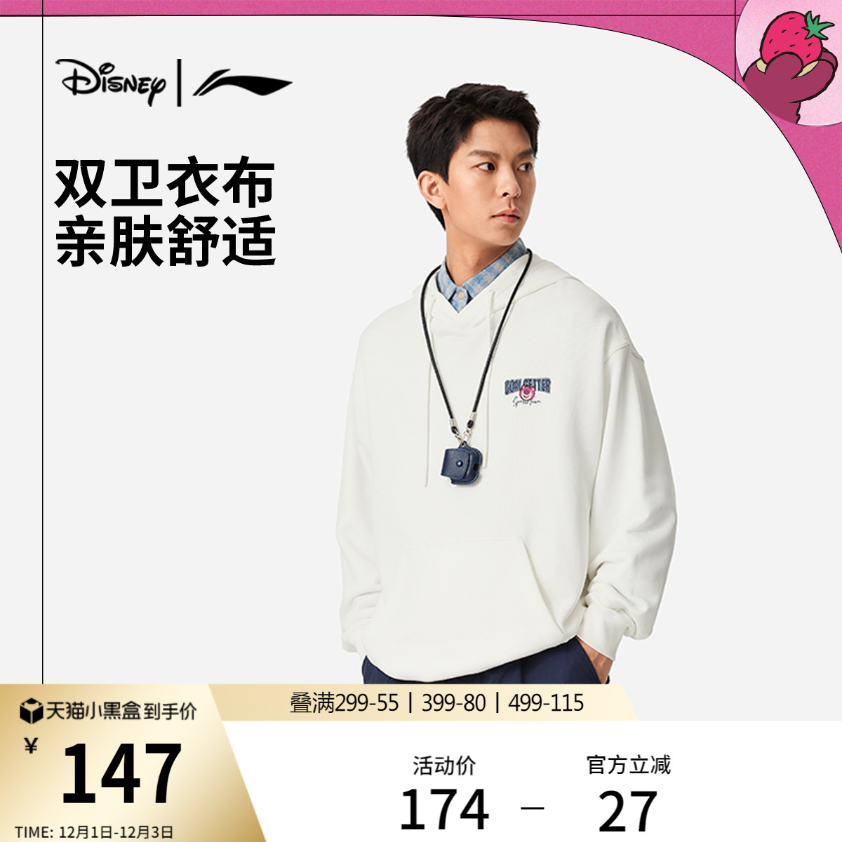 李宁草莓熊情侣连帽卫衣