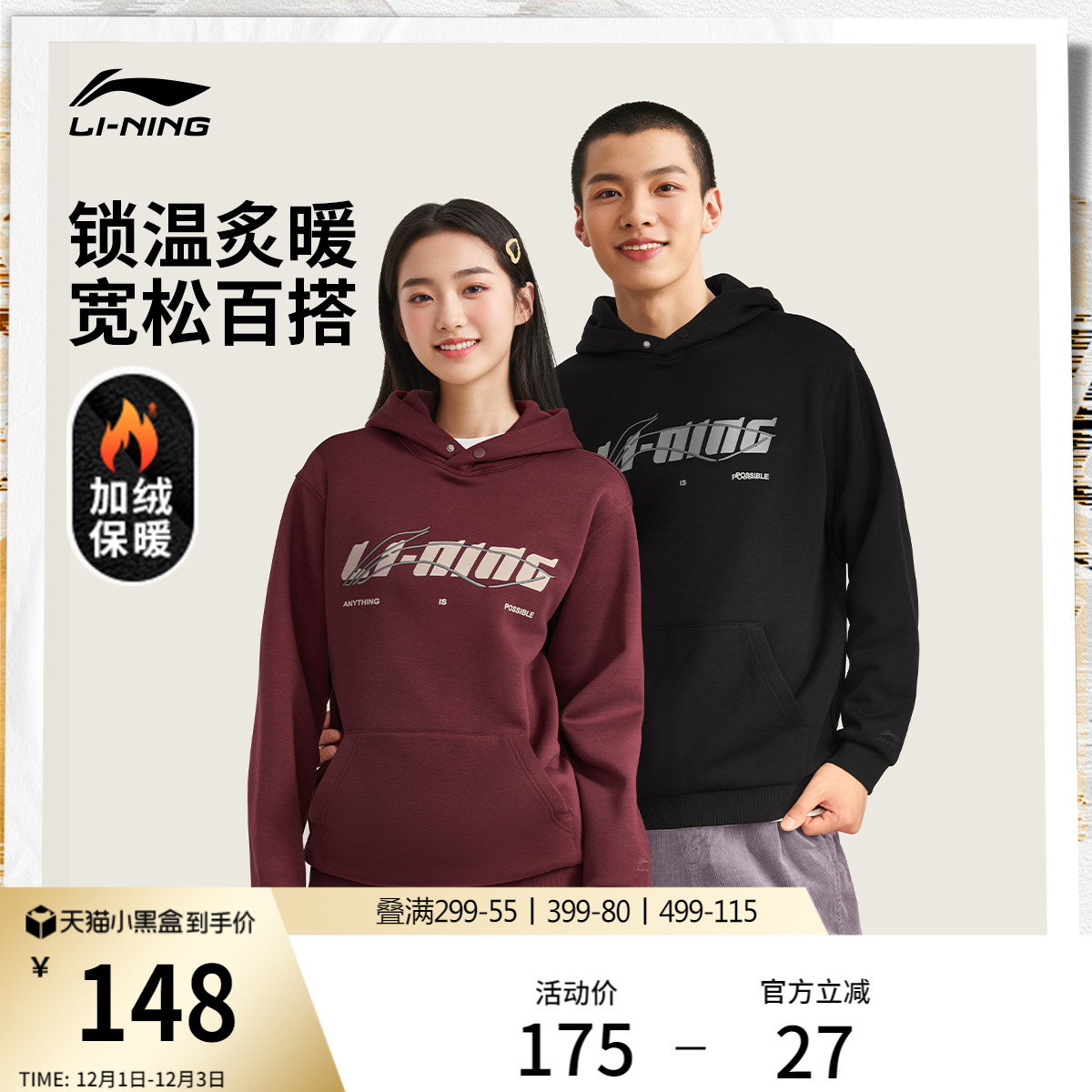 李宁情侣宽松套头连帽卫衣