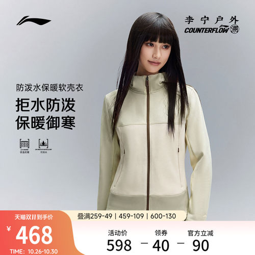 李宁CF防晒连帽女软壳外套