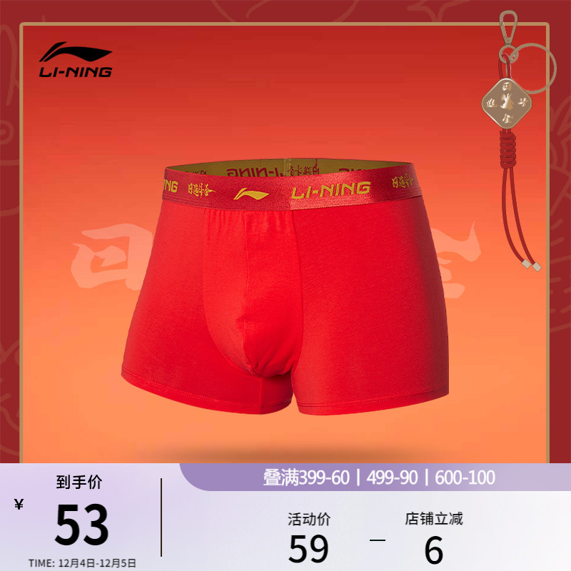 李宁日进斗金本命年红色男士内裤
