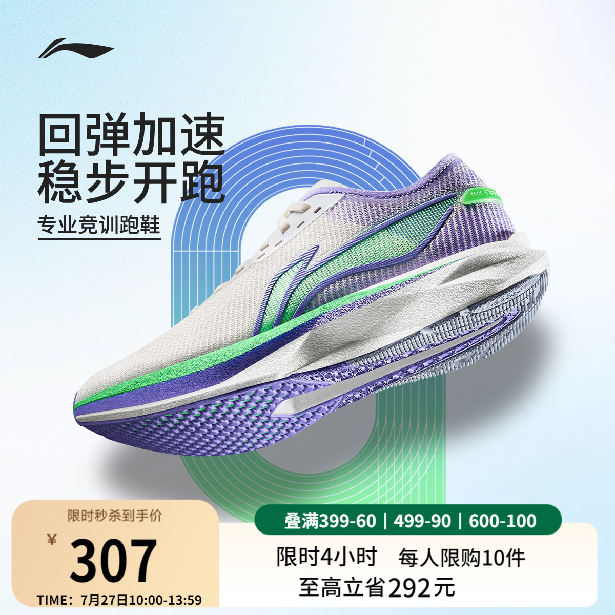 李宁追风丨跑步鞋女轻便透气减震回弹专业竞速训练中考体测运动鞋