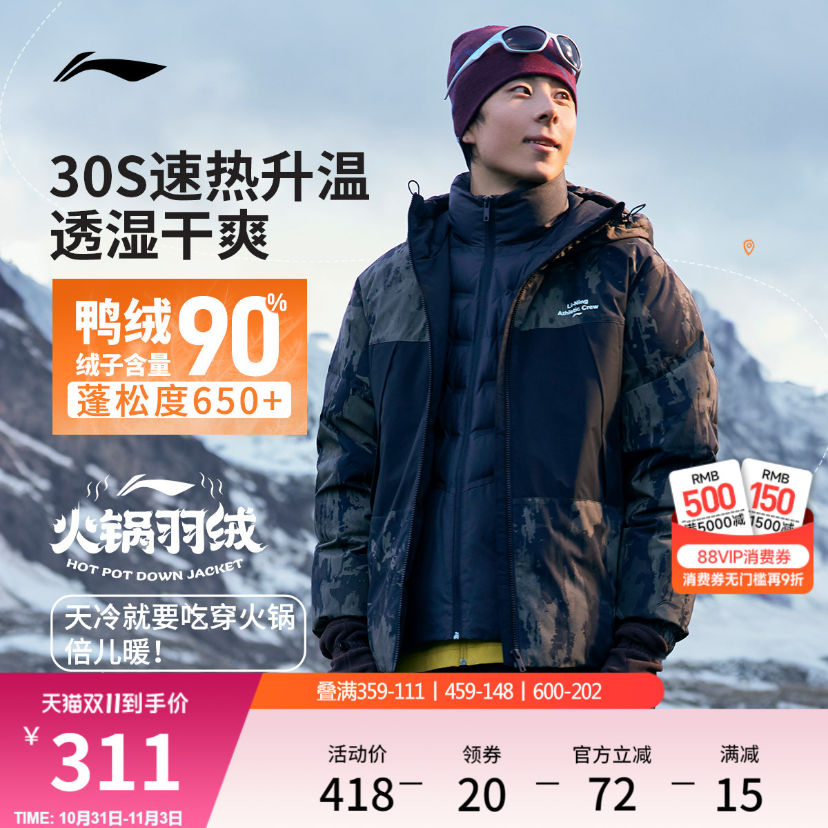 李宁火锅羽绒服男子连帽棉服