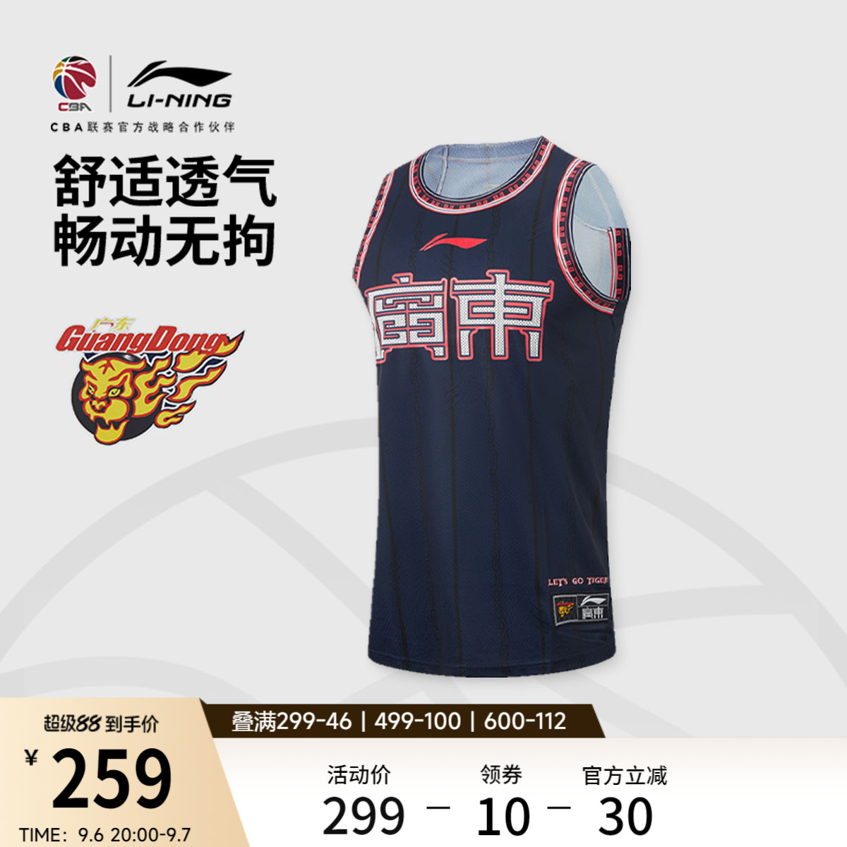 李宁25-26赛季CBA广东宏远球迷版篮球比赛服男官方新款针织运动服