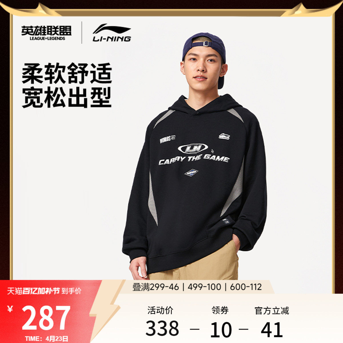 李宁 x LPL联名系列卫衣男士官方新款宽松春季休闲毛圈针织运动服