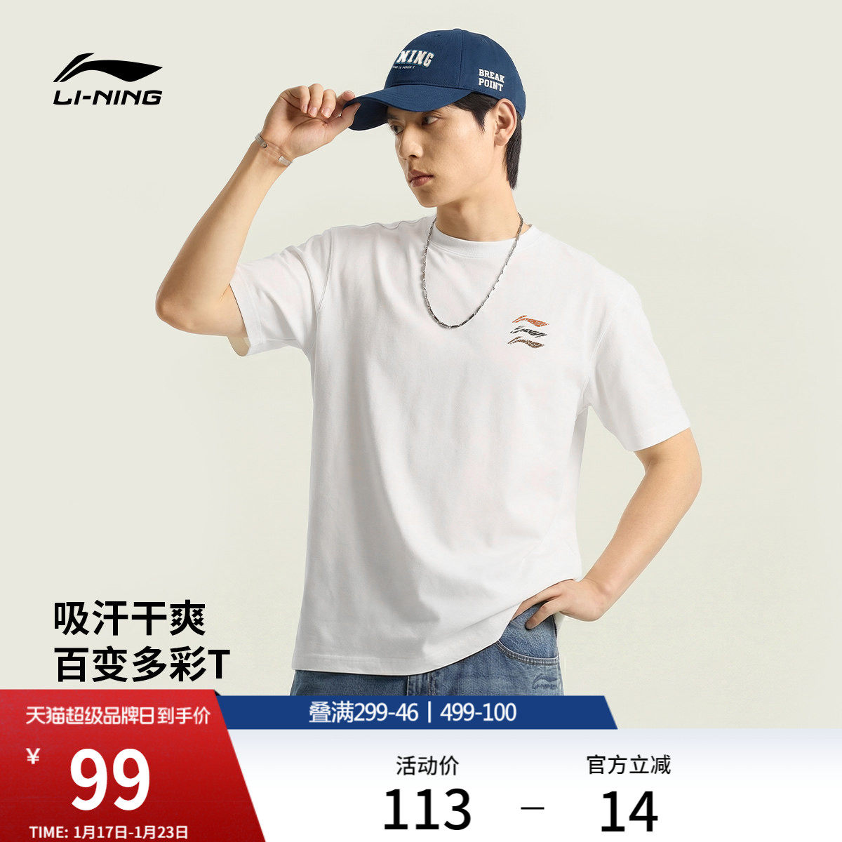 李宁多彩短袖男士2026新款春夏男装圆领上衣休闲半袖针织运动服女,运动服/休闲服装,运动T恤,淘宝优惠券,粉丝福利购,淘宝优惠卷