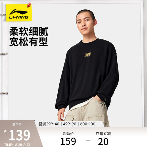 李宁松弛感情侣圆领套头卫衣