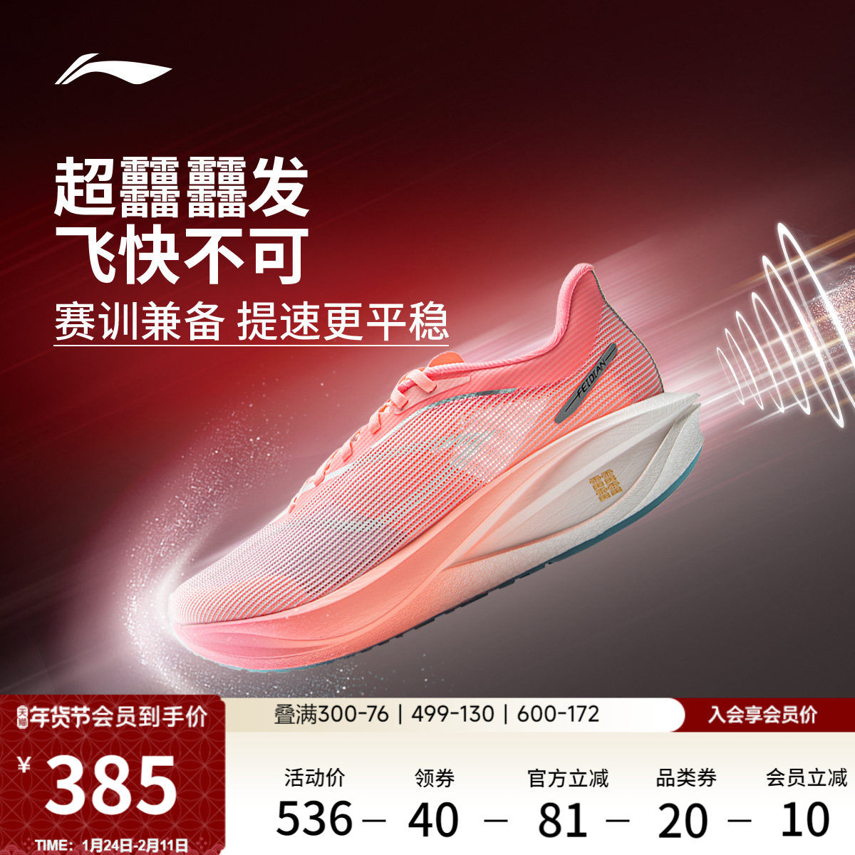 李宁飞电5CHALLENGER丨 超䨻碳板跑步鞋男竞速专业比赛运动鞋,运动鞋new,跑步鞋,淘宝优惠券,粉丝福利购,淘宝优惠卷