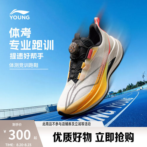 李宁赤兔9pro儿童跑步鞋中大童