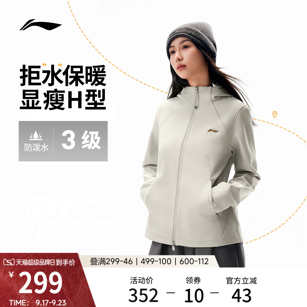李宁防泼水连帽女反光运动风衣