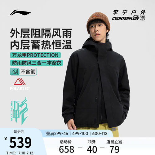 李宁户外CF溯三合一冲锋衣男女
