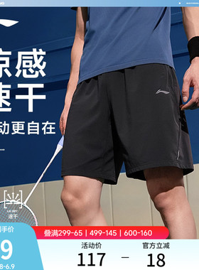 李宁运动短裤男款夏健身短裤训练跑步黑色裤子梭织速干冰丝裤男裤