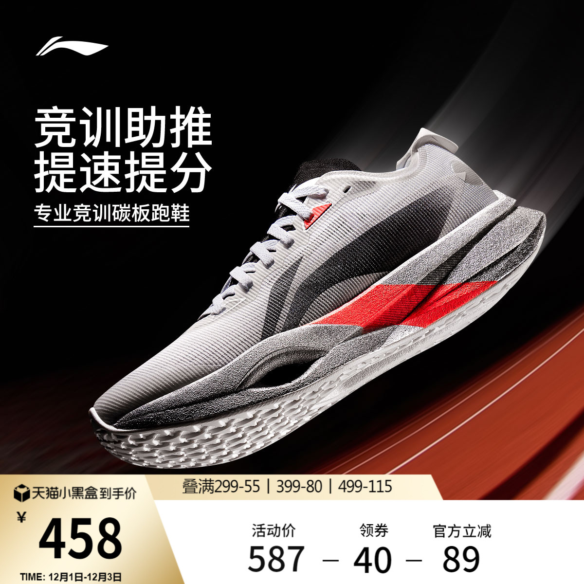 李宁追风pro男女同款碳板跑步鞋