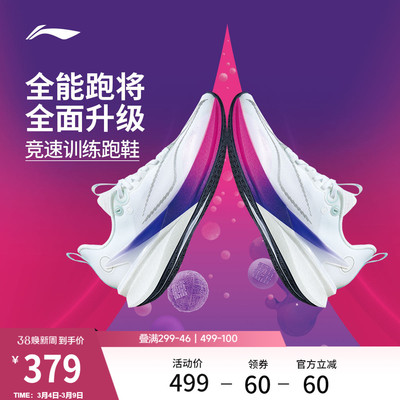 李宁䨻赤兔8PRO男子跑步鞋