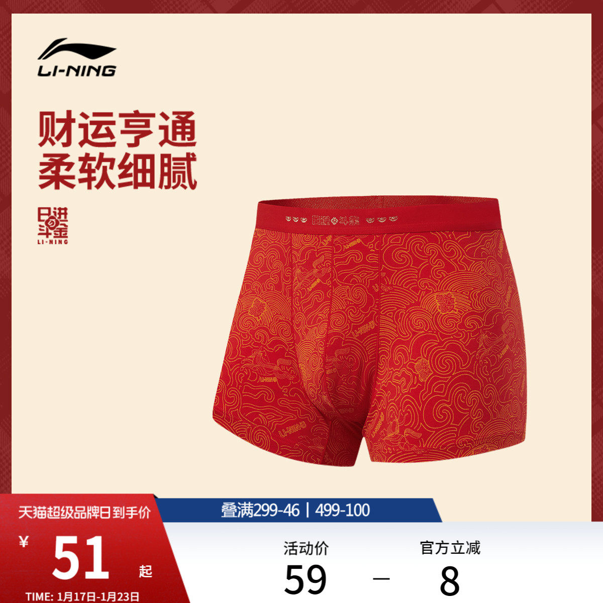 李宁日进斗金系列内裤男士2026新款官方新年鸿运穿搭弹力运动内裤,运动服/休闲服装,运动内裤,淘宝优惠券,粉丝福利购,淘宝优惠卷