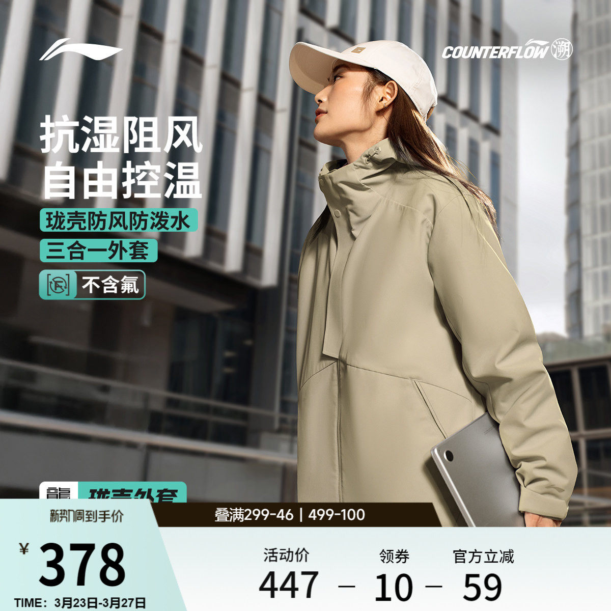 李宁户外CF溯丨珑壳三合一运动风衣女通勤防泼水运动休闲外套男