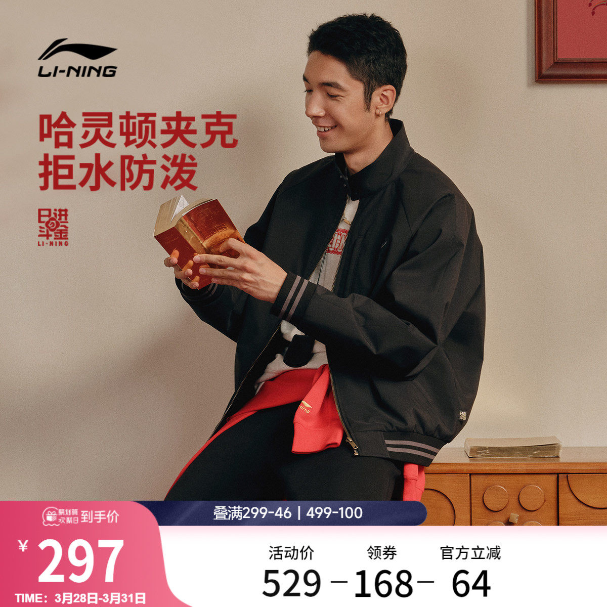 李宁日进斗金丨棉服男春季2026新款哈灵顿夹克茄加外套马年运动服
