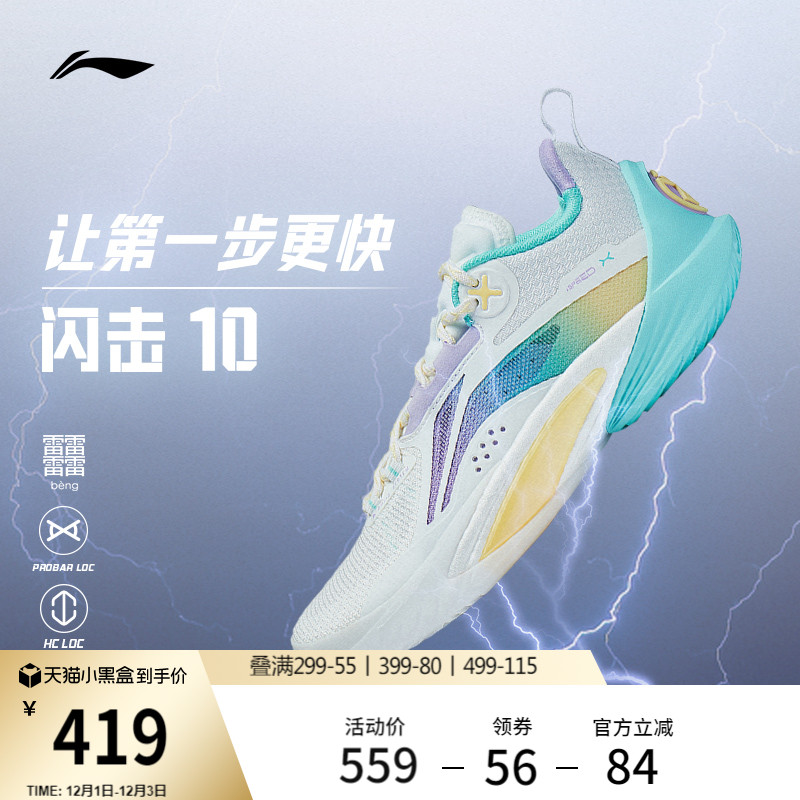 李宁闪击10低帮䨻实战男篮球鞋