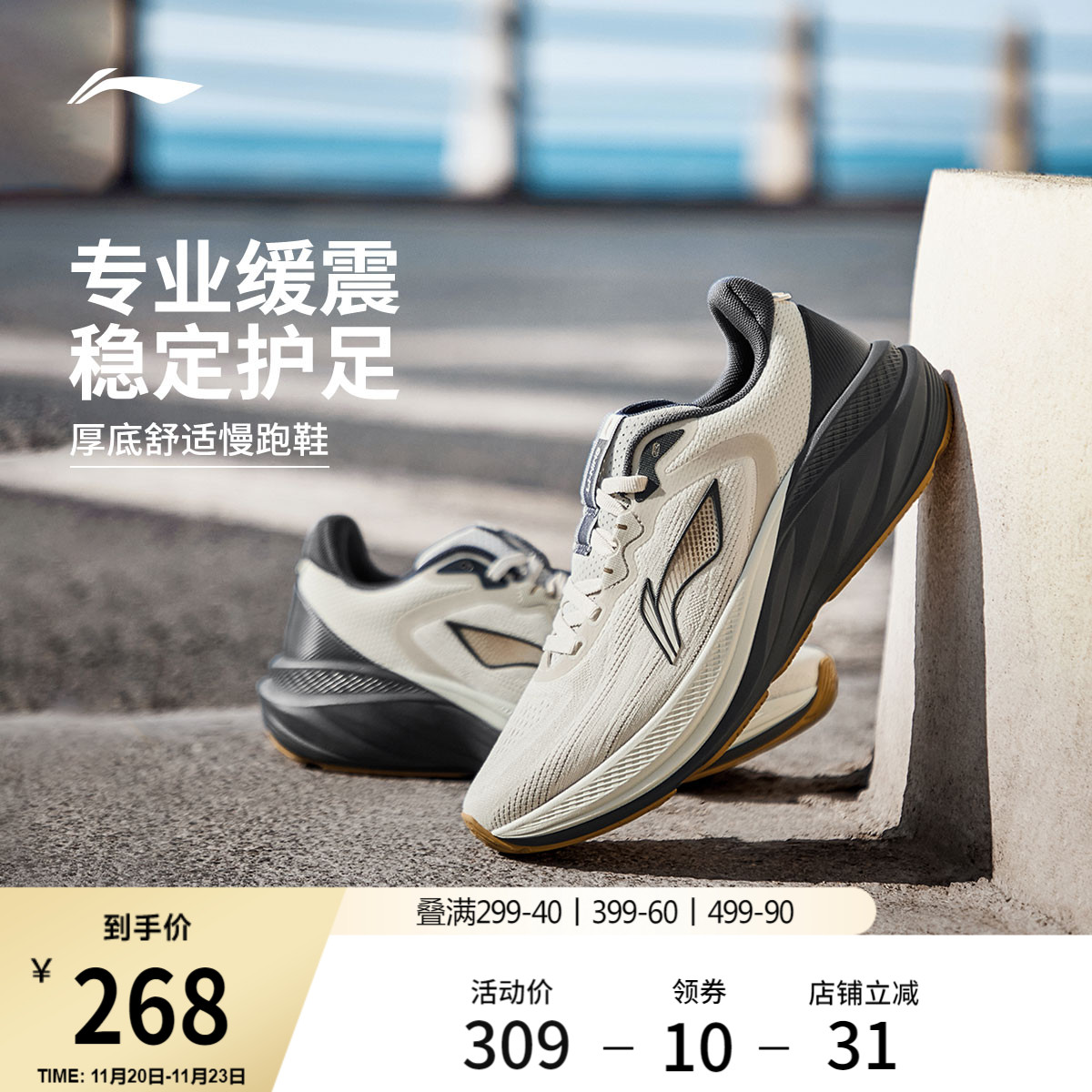 李宁悠然V2舒适缓震厚底跑步鞋男