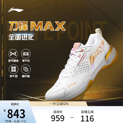 李宁䨻刀锋MAX男女同款羽毛球鞋