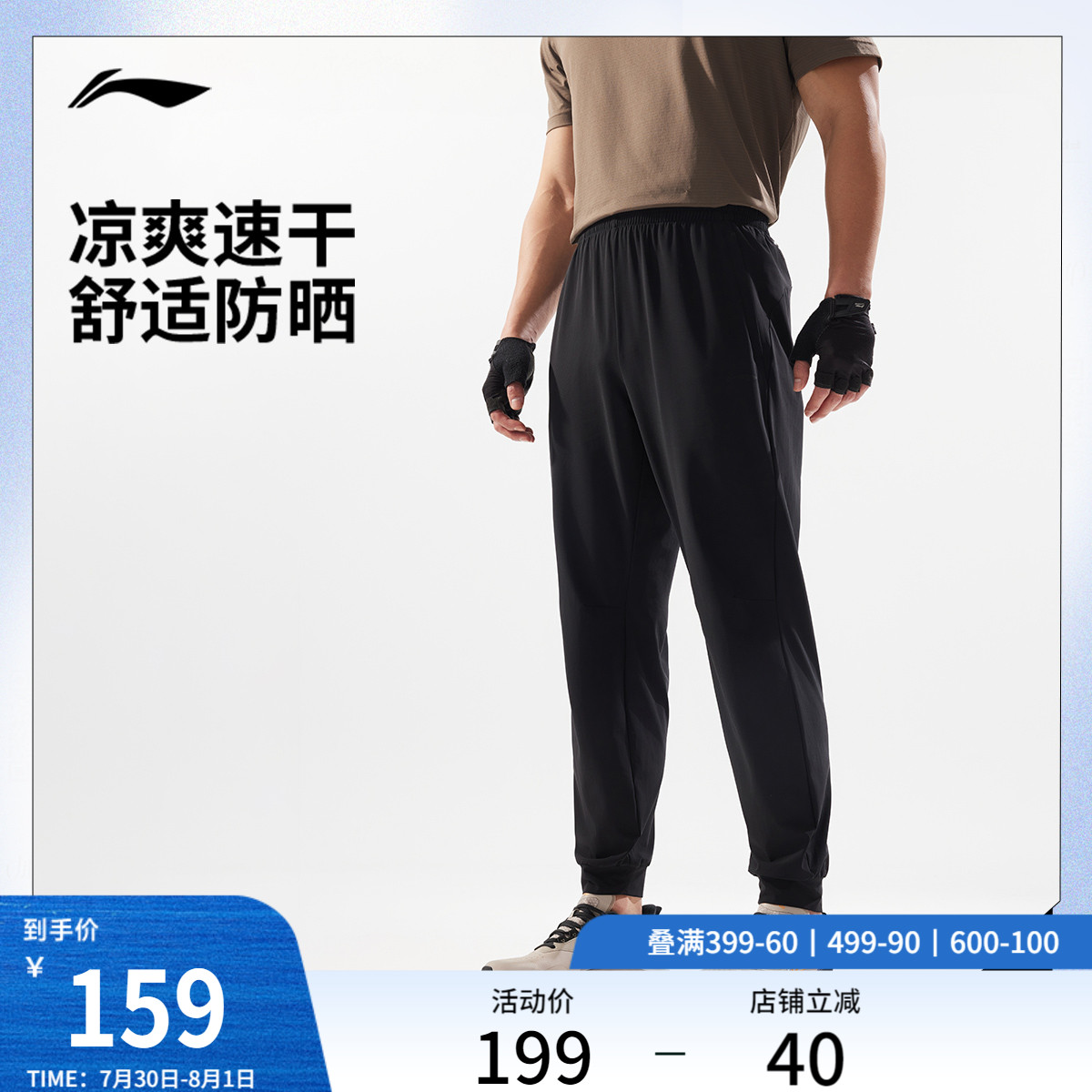 李宁运动裤男士2025新款健身系列长裤冰感舒适夏季束脚针织运动裤