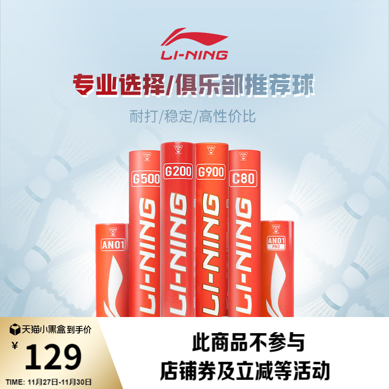 李宁男女同款羽毛球羽毛球