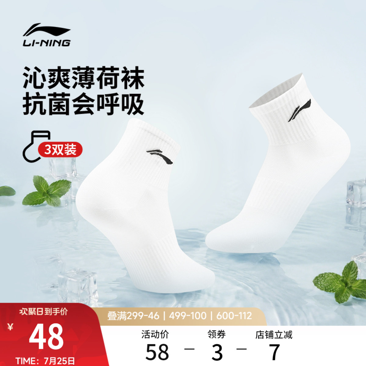 李宁男女凉感三双装短袜薄荷袜