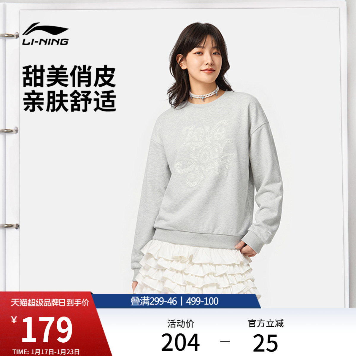 李宁甜美风卫衣女春季2026新款上衣圆领休闲毛圈长袖针织运动服女,运动服/休闲服装,运动卫衣/套头衫,淘宝优惠券,粉丝福利购,淘宝优惠卷