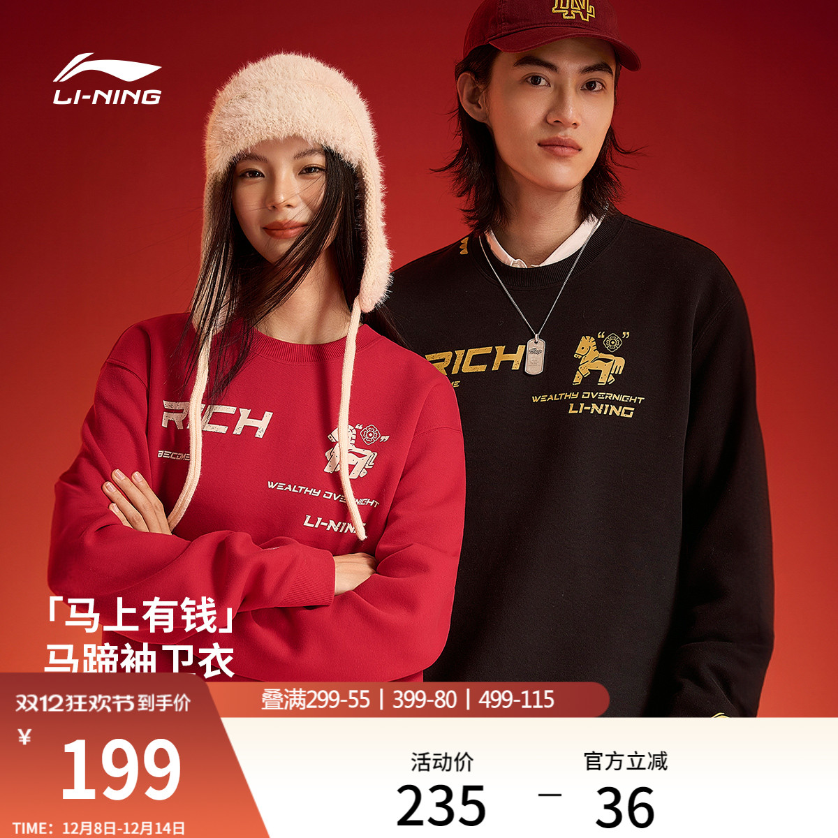 李宁马上有钱圆领无帽情侣卫衣