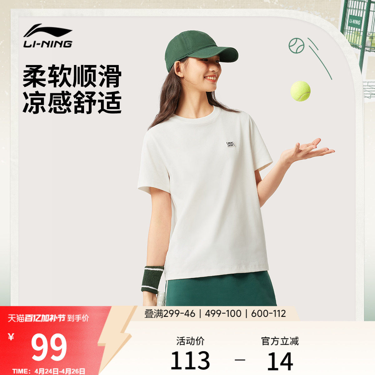 李宁冰棒T | 网球短袖女夏季官方新款女装宽松白色T恤针织运动服